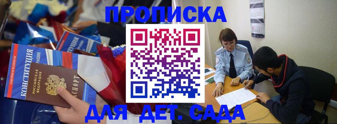прописка для школы в Спасске-Дальнем