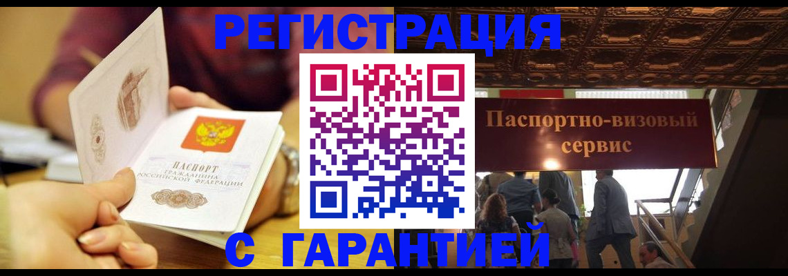 прописка от собственника в Спасске-Дальнем