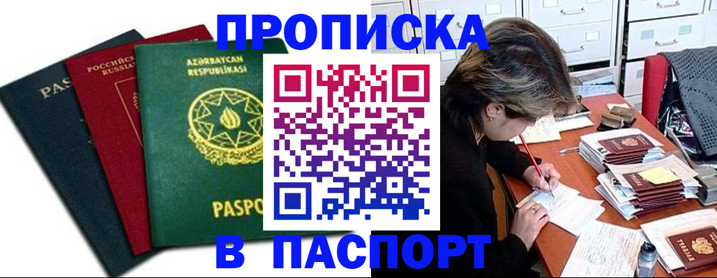 прописка паспорт в Спасске-Дальнем