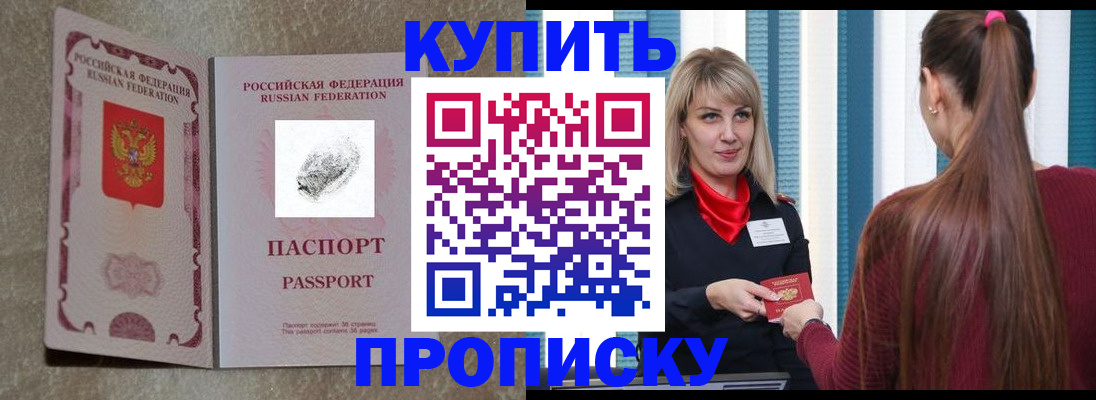 прописка паспорт в Спасске-Дальнем
