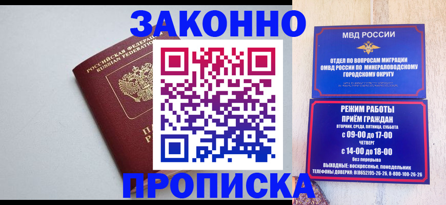 прописка для работы в Спасске-Дальнем