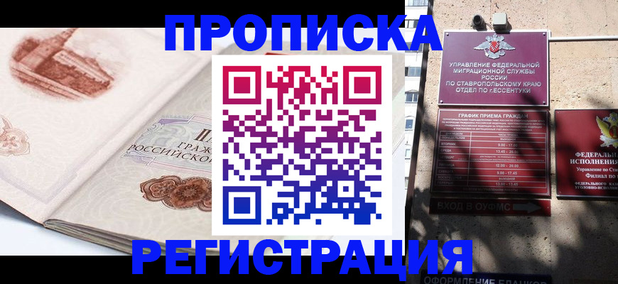 прописка в квартире в Спасске-Дальнем