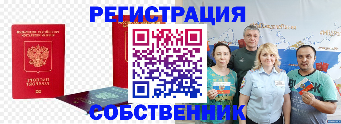 прописка штамп в Спасске-Дальнем
