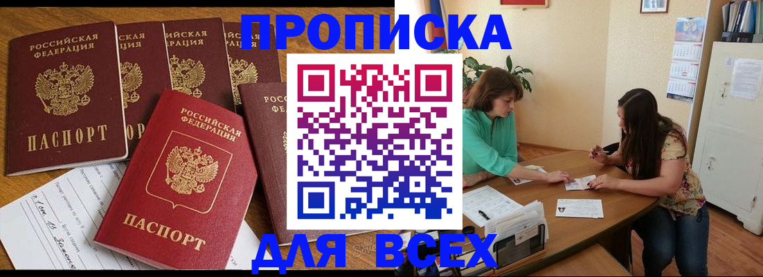 купить прописку в Спасске-Дальнем