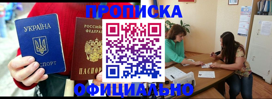 временная прописка в Спасске-Дальнем