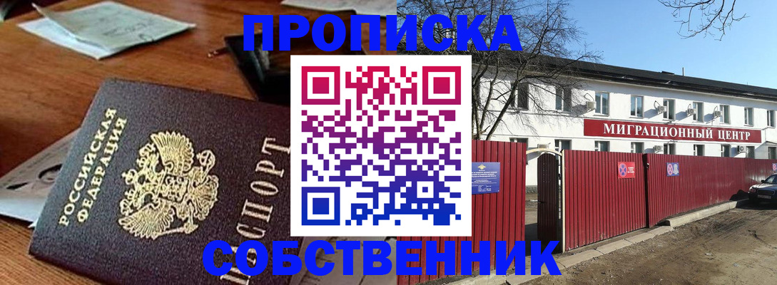 прописка регистрация в Спасске-Дальнем
